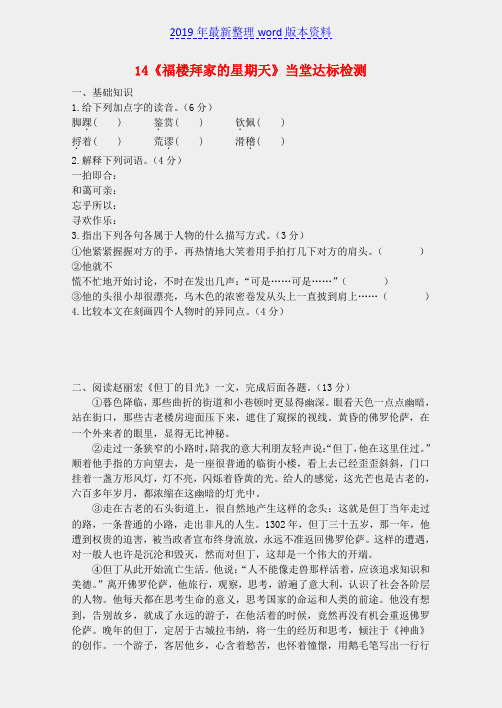 推荐-新人教版七年级语文下册第三单元第14课《福楼拜家的星期天》当堂达标检测