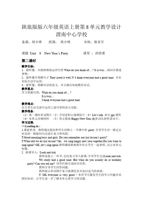 六年级上册unit8 课程设计
