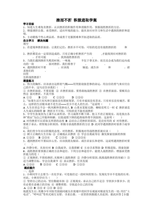 挫而不折 积极进取