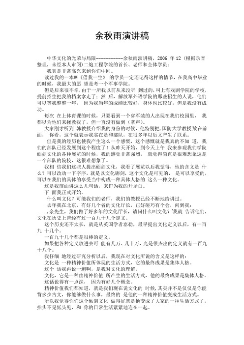 余秋雨演讲稿.doc
