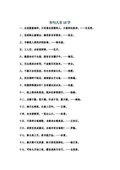 好句大全15字