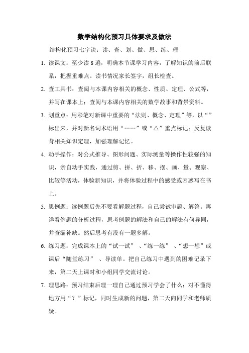 结构化预习方法