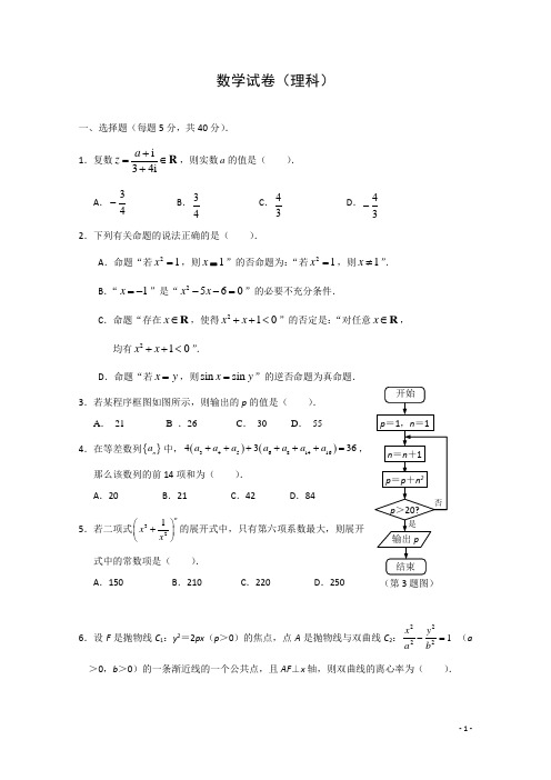 天津市2012届高三第三次六校联考 理科数学试题