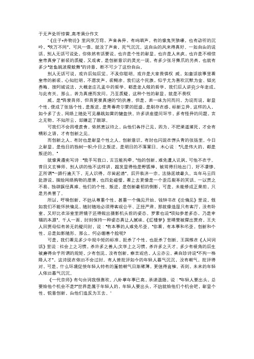 高中作文-于无声处听惊雷_高考满分作文