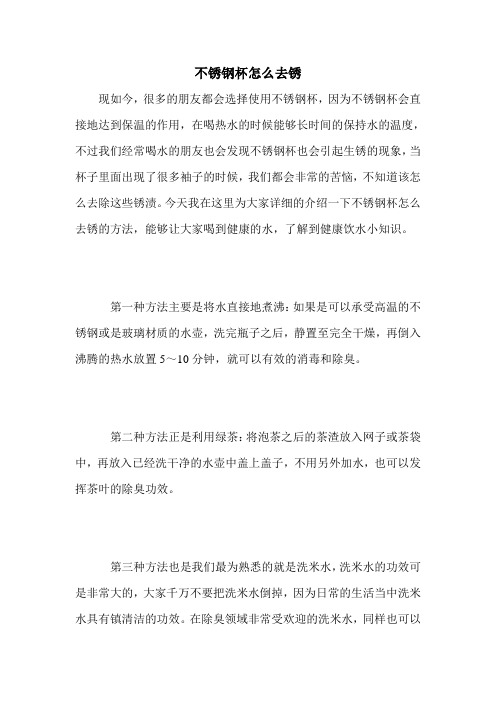 不锈钢杯怎么去锈