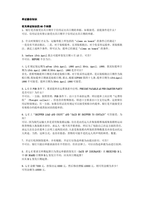 单证综合知识