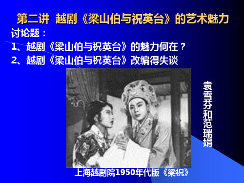 第二讲 《梁祝》