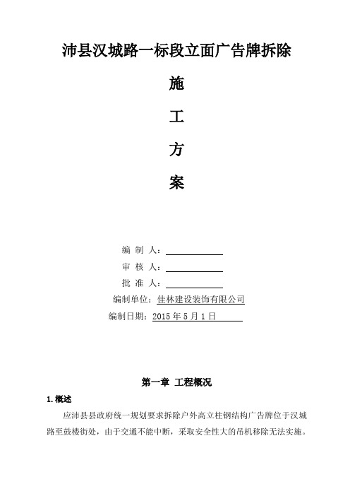 广告牌拆除施工方案(搭设脚手架)上课讲义