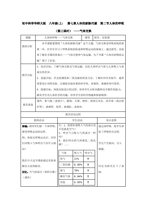 第二节人体的呼吸