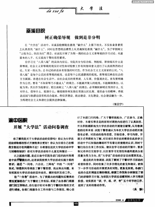 巫溪县院：树正确荣辱观 做到是非分明