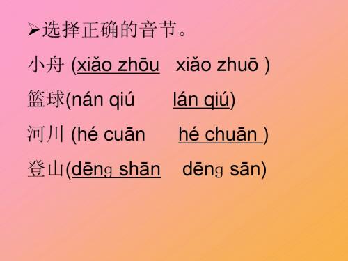 苏教版小学一年级语文下册第2周周练试卷