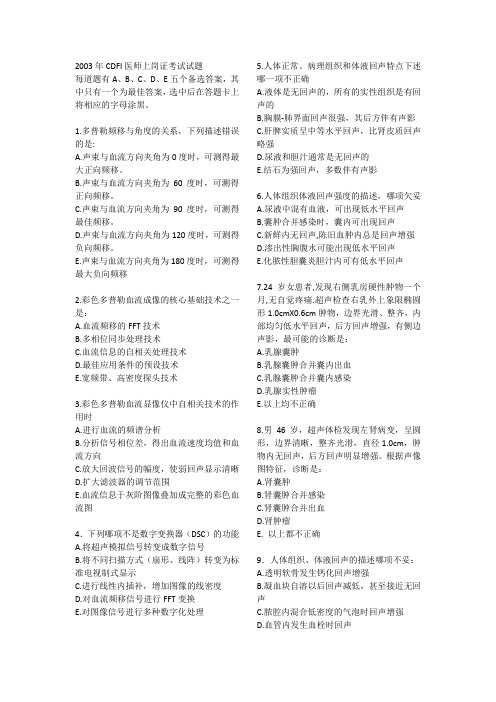 2003年CDFI试题