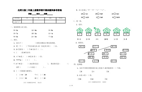 北师大版二年级上册数学期中测试题和参考答案