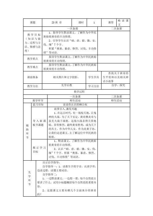 《黄帝》先学后教教案