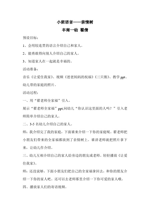 亲情树