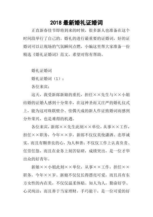 2018最新婚礼证婚词