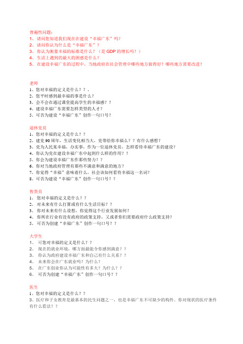 采访问题