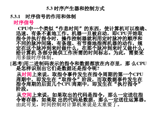 时序产生器和控制方式剖析