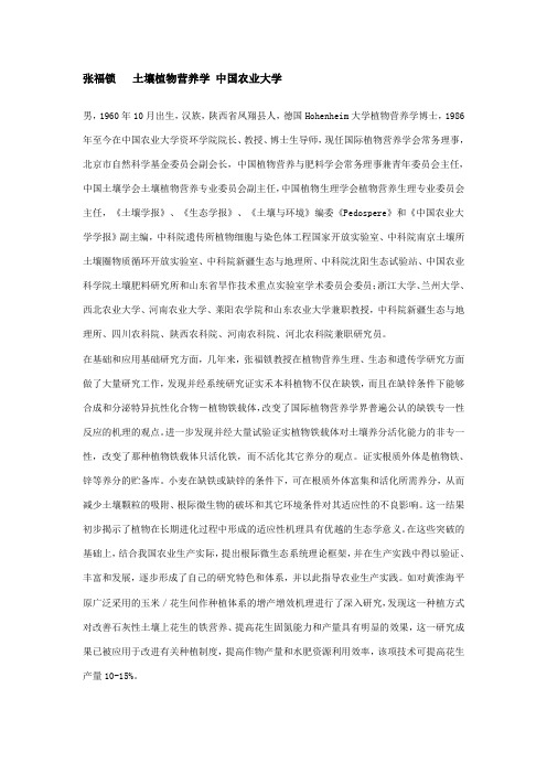 张福锁  土壤植物营养学 中国农业大学