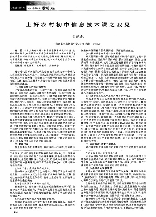 上好农村初中信息技术课之我见