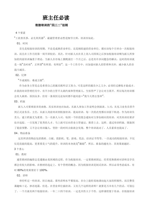 保险新人衔接培训课程