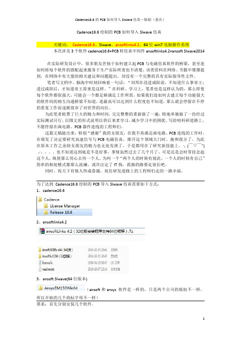 Ansoftlinks4.2变64位破解配合cadence16.6