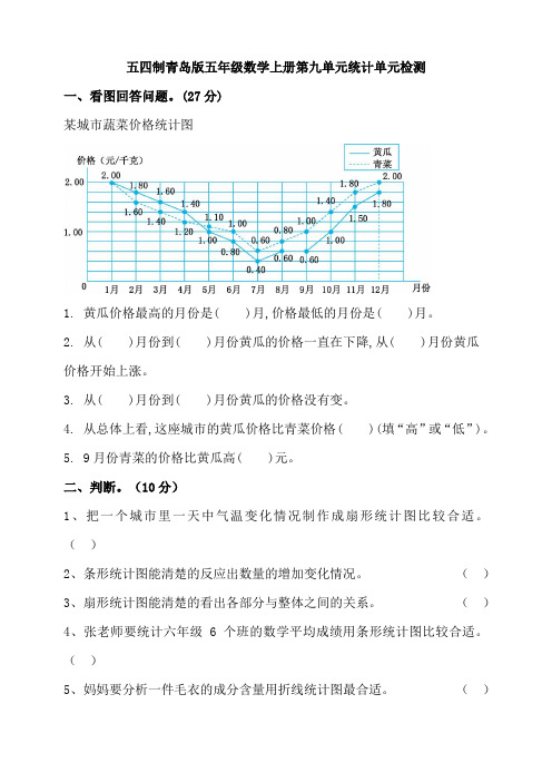 最新五年级数学上册试题-第九单元测试卷 青岛五四版