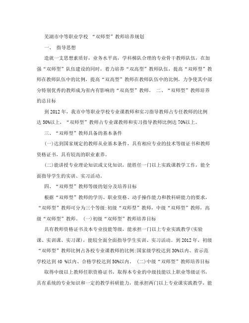 中等职业学校双师型教师培养方案