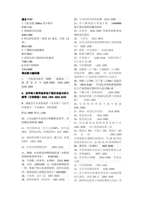 海关网上增值编码题