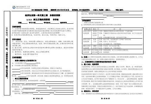 第三课第二框 树立正确的消费观  导学案