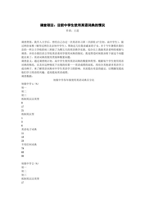 目前中学生使用英语词典的情况