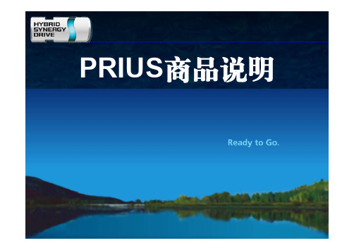 02PRIUS商品说明