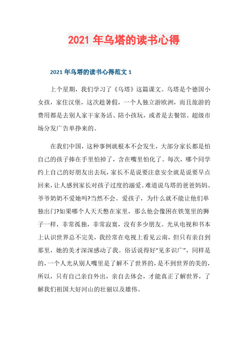 2021年乌塔的读书心得