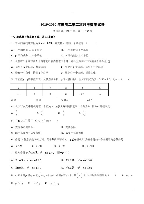 河北省大名县第一中学2019-2020学年高二10月月考数学试题 含答案