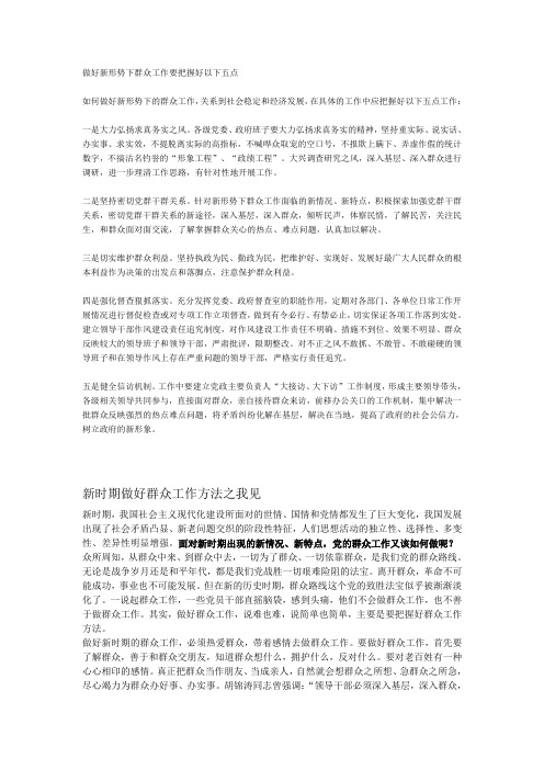 做好群众工作