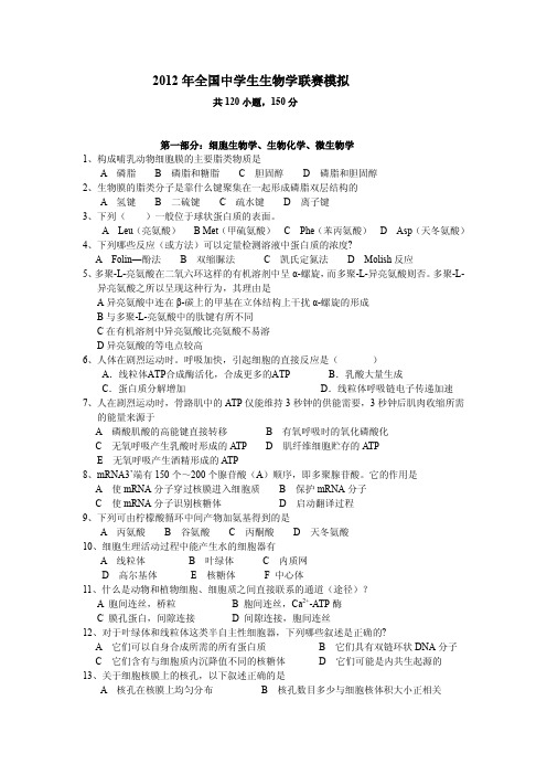 2011国庆生物模拟题高中生物竞赛及答案
