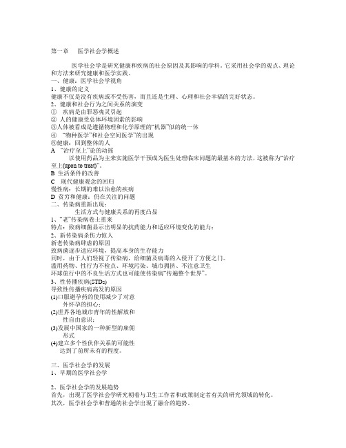 医学社会学