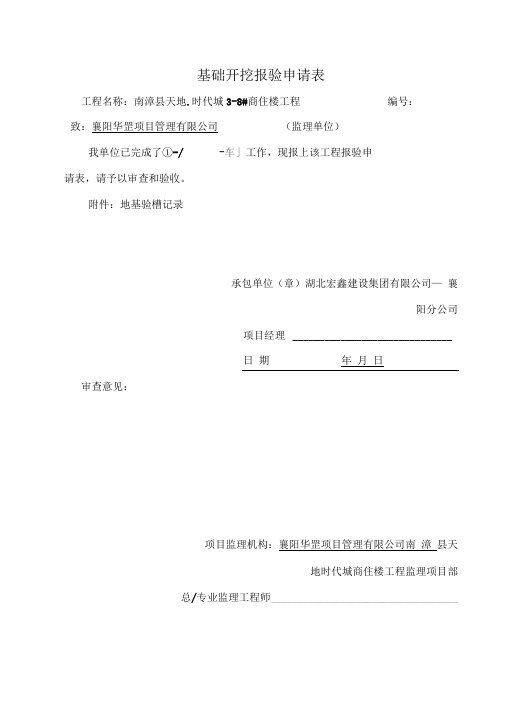基础开挖报验申请表