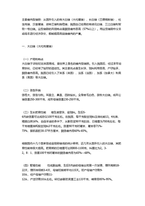 主要瘦肉型猪种