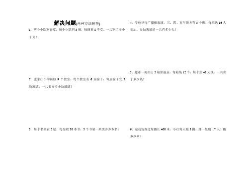 三年级数学下册连乘练习题