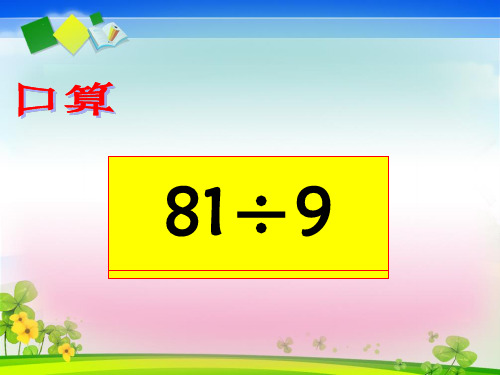 四年级下册数学课件-8.2 平均数     ︳西师大版  