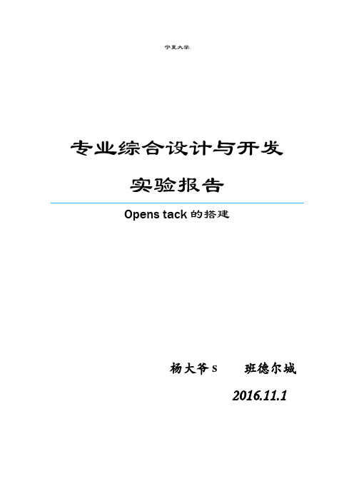 云计算Openstacks学习及实验部署文档