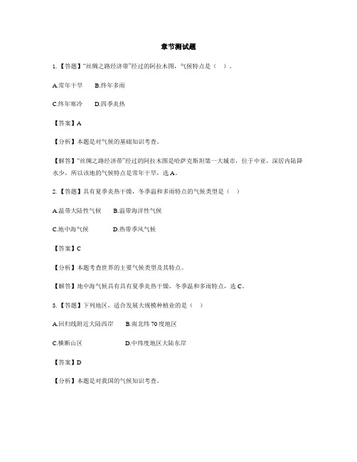 初中地理沪教版(五四制)六年级下三、天气与气候3.3世界气候类型-章节测试习题