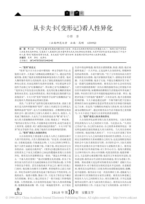 从卡夫卡_变形记_看人性异化