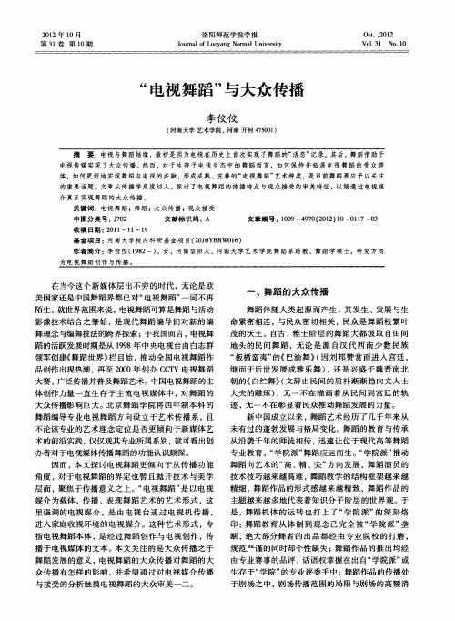 “电视舞蹈”与大众传播