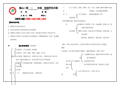 高一地理人教版必修2第4章第3节《传统工业区与新工业区》教案