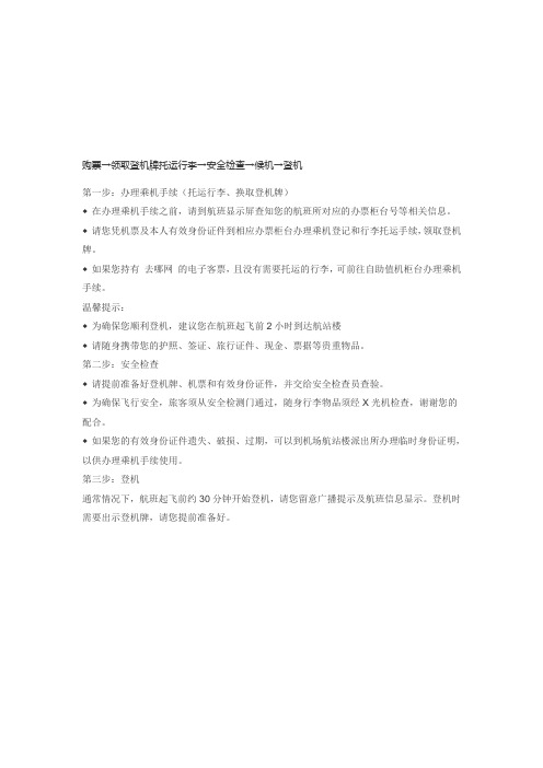 登机详细流程