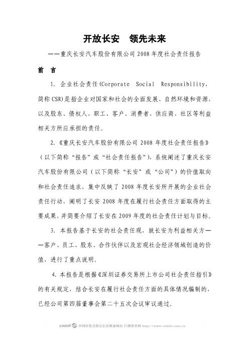 开放长安领先未来