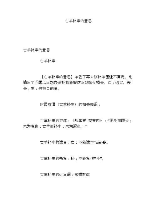 亡羊补牢的意思