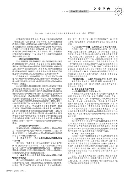 关于新课程背景下口算教学研究